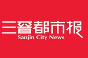 三晉都市報登報掛失_三晉都市報遺失登報、登報聲明